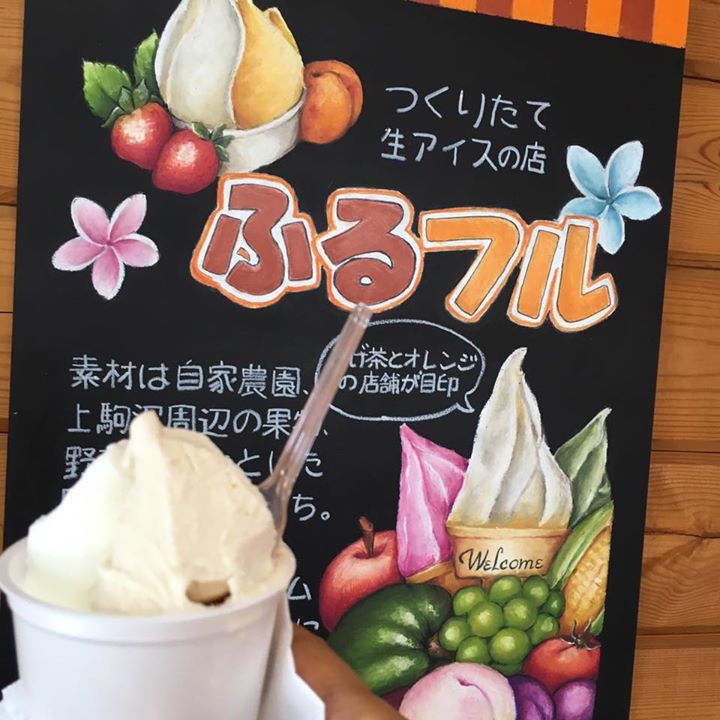 ふるフル&nbsp;アイス・ジェラート&nbsp;しぼりたて牛乳とヘーゼルナッツ