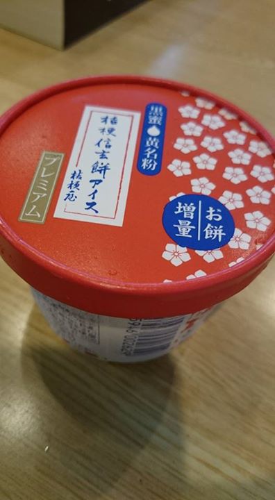梓川サービスエリア&nbsp;アイス・ジェラート&nbsp;桔梗屋信玄餅アイス