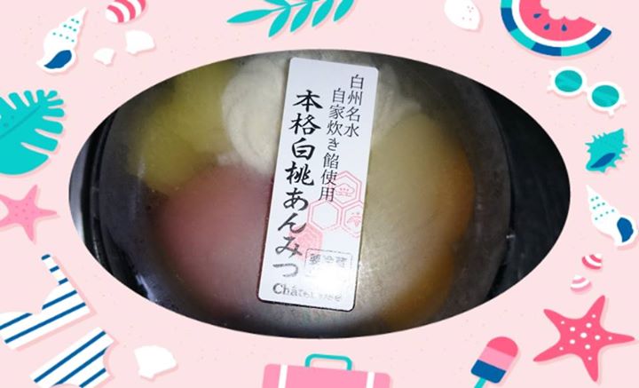 シャトレーゼ&nbsp;あんみつ&nbsp;本格白桃あんみつ