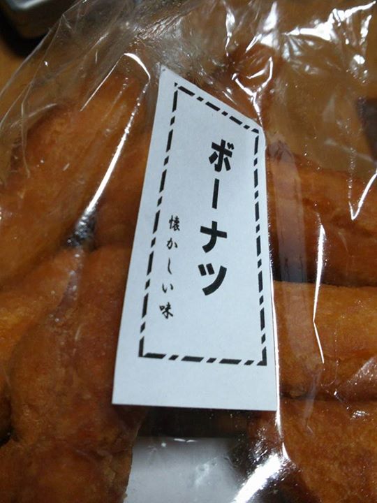 スーパー・コンビニ・その他 その他スイーツ ボーナツ