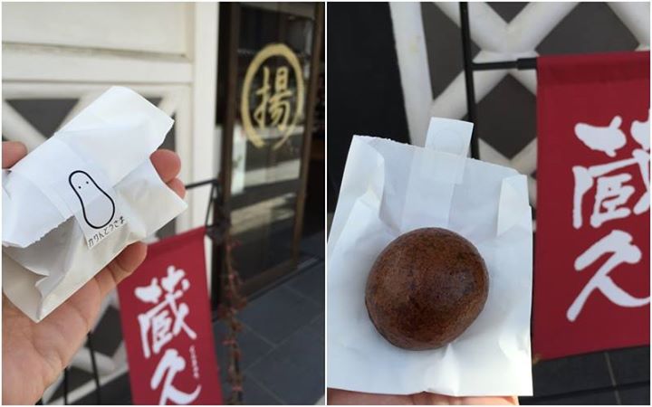 かりんとうの蔵久(クラキュウ) おまんじゅう かりんとうまんじゅう