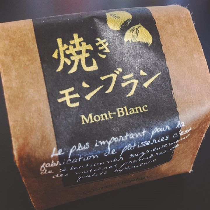 マサムラ その他スイーツ 焼きモンブラン