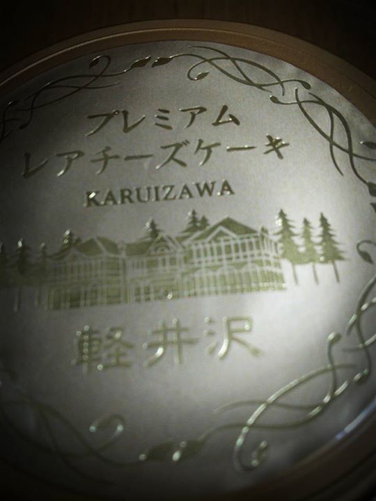 セブンイレブン&nbsp;ケーキ・タルト&nbsp;軽井沢プレミアムレアチーズケーキ