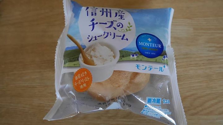 原信(ハラシン) シュークリーム モンテールの信州産チーズのシュークリーム