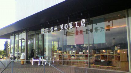信州里の菓工房（シンシュウサトノカコウボウ）&nbsp;プリン,ケーキ・タルト,シュークリーム&nbsp;プリンアラモード、王様チョコレート、ノワゼットマロン、シュークリーム