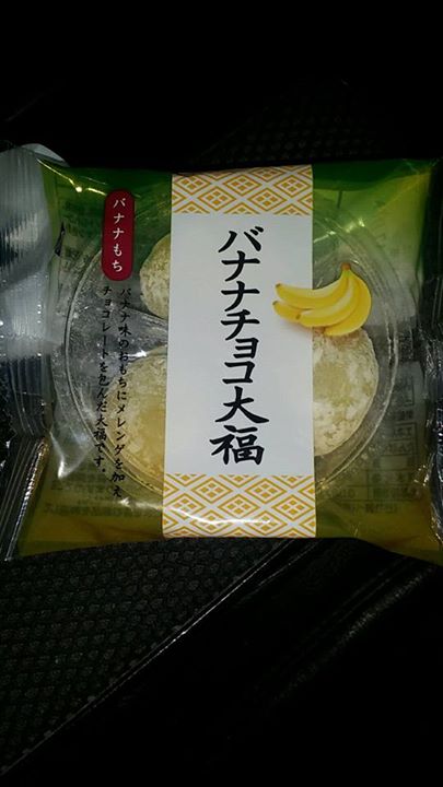ファミリーマート（FamilyMart）&nbsp;大福&nbsp;バナナチョコ大福