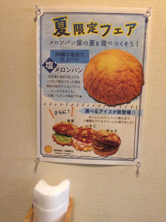 アルテリアベーカリー&nbsp;パン,アイス・ジェラート&nbsp;塩メロンパンアイス（抹茶、チョコ）