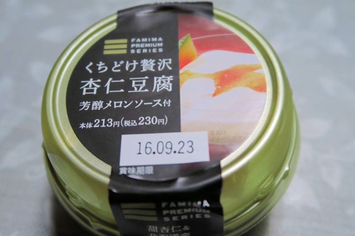 ファミリーマート（FamilyMart）&nbsp;杏仁豆腐&nbsp;くちどけ贅沢 杏仁豆腐 芳醇メロンソース付