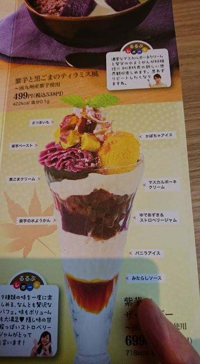 デニーズ(Denny’s) パフェ・サンデー 紫芋のミニパルフェ