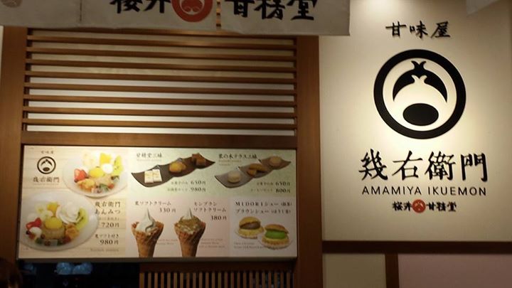 甘味屋幾右衛門（アマミヤイクエモン）&nbsp;アイス・ジェラート&nbsp;モンブランソフトクリーム