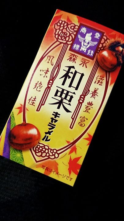 スーパー・コンビニ・その他 キャラメル 森永 和栗キャラメル