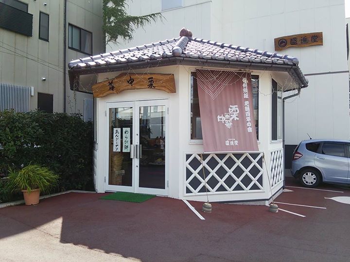 盛進堂(セイシンドウ) その他スイーツ,ケーキ・タルト 栗中華(栗入り)、ロールケーキ(長野パープル)