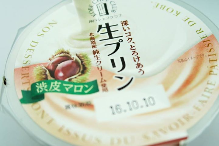 ファミリーマート（FamilyMart）&nbsp;プリン&nbsp;生プリン 渋皮マロン