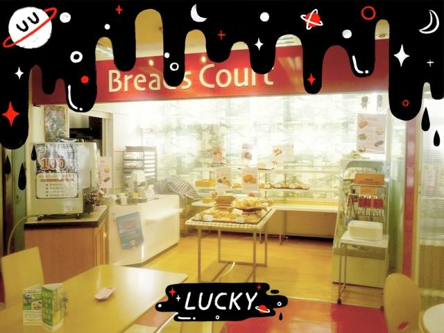 ブレッズコート(Breads Court) シュークリーム パン屋さんの生クリームのシュークリーム
