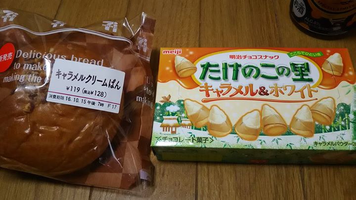 セブンイレブン&nbsp;パン,お菓子&nbsp;キャラメルクリームぱん、たけのこの里 キャラメル＆ホワイト