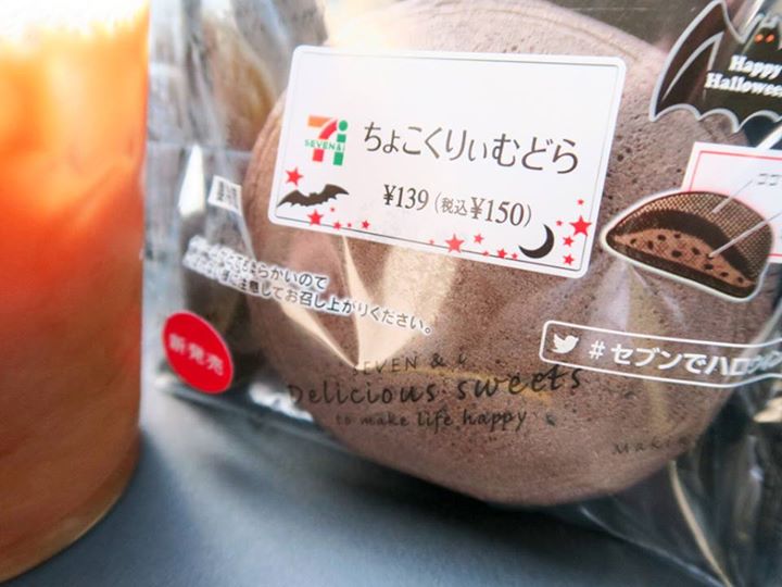 セブンイレブン&nbsp;どら焼き&nbsp;ちょこくりぃむどら