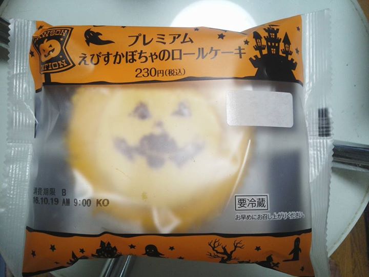ローソン(LAWSON) ケーキ・タルト プレミアムえびすかぼちゃのロールケーキ
