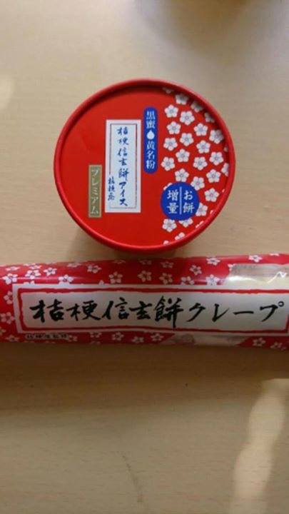 Ario（アリオ）&nbsp;アイス・ジェラート,クレープ&nbsp;信玄餅アイス、信玄餅クレープ