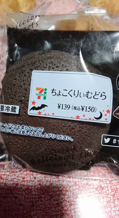 風香・風の夢ギャラリー どら焼き,クレープ セブンイレブンのちょこくりいむどら、風香のクレープ
