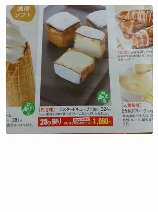 井上百貨店アイシティ21 その他スイーツ 北海道物産展 円甘味 カスタードキューブ