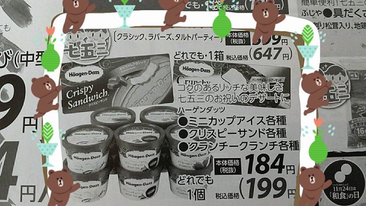 ツルヤ(スーパーマーケット TSURUYA) アイス・ジェラート ハーゲンダッツ(パンプキン、紫いも、メープルカスタードクッキー、珈琲バニラ)