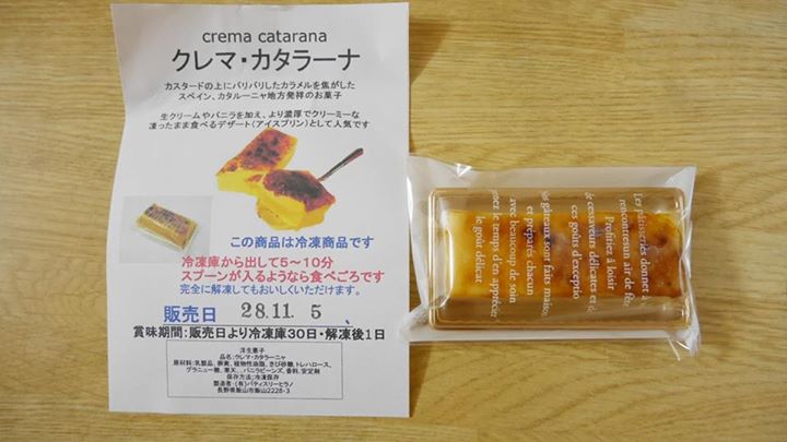 パティスリーヒラノ(cafe HIRANO) プリン クレマ・カタラ―ナ