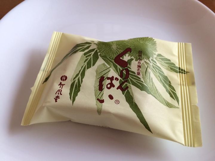 竹風堂（チクフウドウ）&nbsp;パイ&nbsp;くりんぱい
