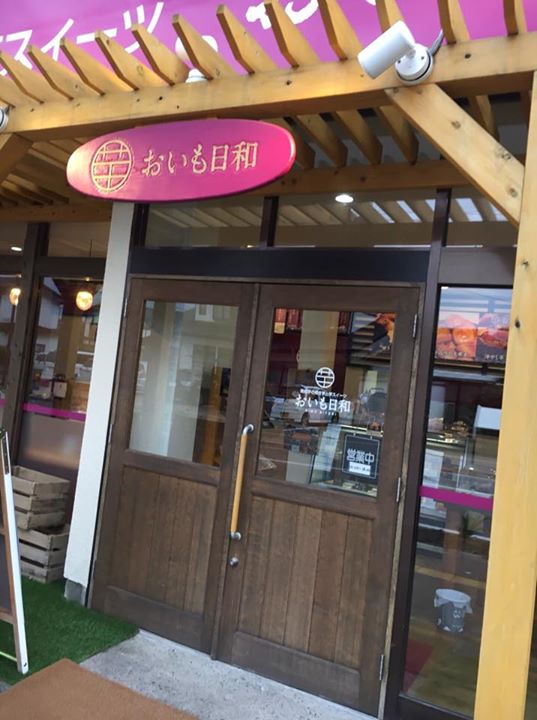 おいも日和（オイモビヨリ）&nbsp;アイス・ジェラート,その他スイーツ&nbsp;焼き芋バニラ（紅うれし）、冷やし芋