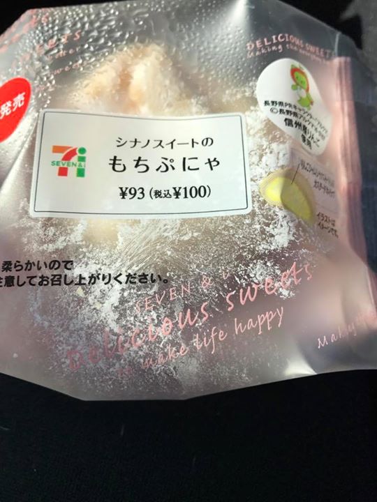 セブンイレブン&nbsp;その他スイーツ&nbsp;シナノスイートのもちぷにゃ