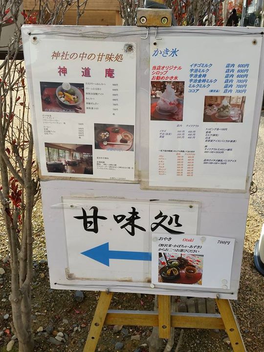 神道庵(シンドウアン) ぜんざい 招福ぜんざい