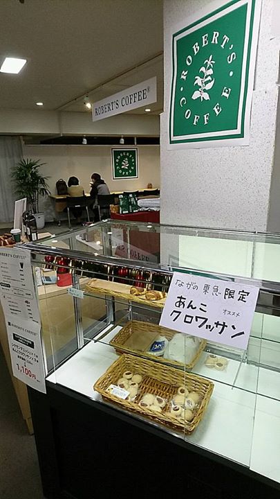 ながの東急百貨店(ナガノトウキュウヒャッカテン) パン ロバーツコーヒーのシナモンデニッシュ