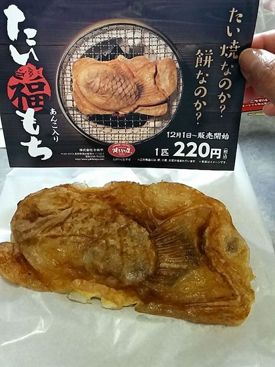 焼きたて屋&nbsp;たい焼き,お餅&nbsp;たい福もち