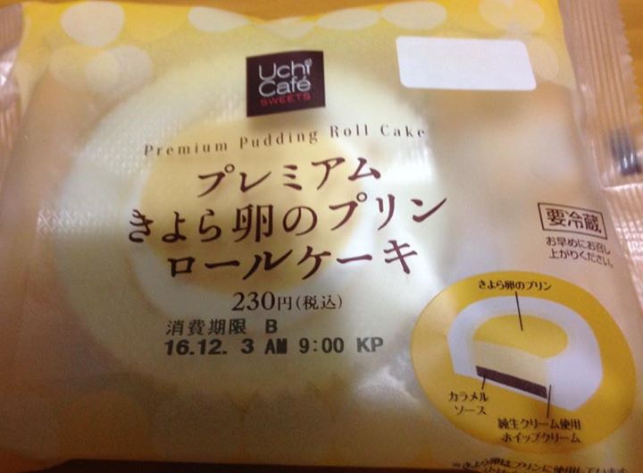 ローソン（LAWSON）&nbsp;ケーキ・タルト&nbsp;プレミアムきよら卵のプリンロールケーキ