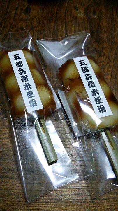 和泉屋菓子店・傳兵衛(イズミヤカシテン・デンベエ) お団子 五郎兵衛米使用のみたらし団子