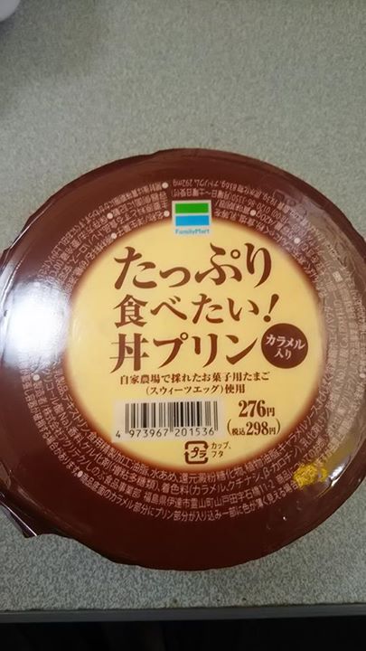 ファミリーマート(FamilyMart) プリン たっぷり食べたい!丼プリン