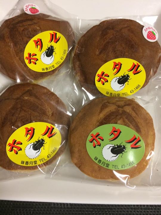 菓子司 味香月堂（ミカヅキドウ）&nbsp;どら焼き&nbsp;もちどらホタル