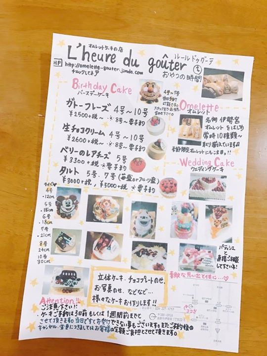 ルール・ドゥ・グーテ オムレット 伊勢宮オムレット、オムレット(苺、ピスタチオ、レアチーズ)