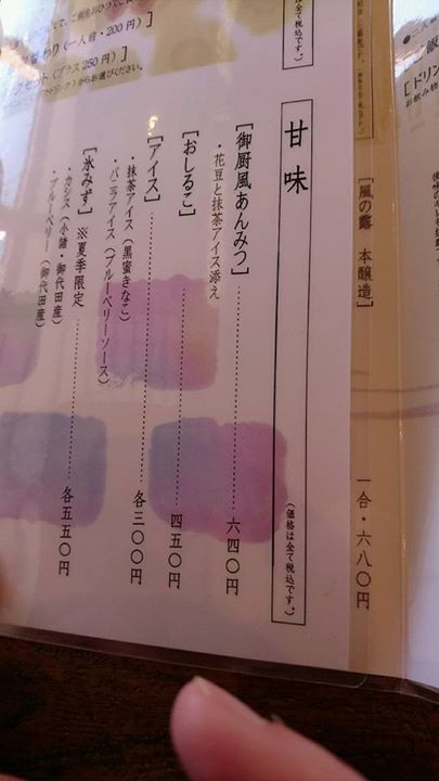 御厨（ミクリヤ）&nbsp;あんみつ&nbsp;御厨風あんみつ