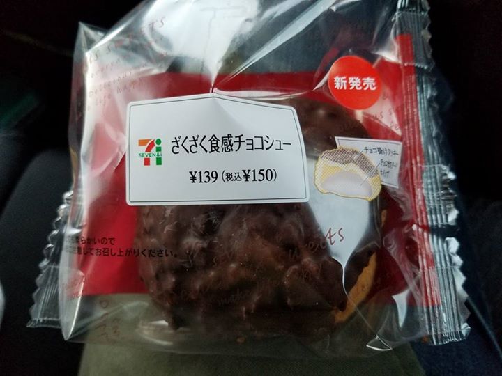 セブンイレブン シュークリーム ざくざく食感チョコシュー