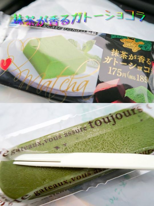 ファミリーマート(FamilyMart) ケーキ・タルト 抹茶が香るガトーショコラ