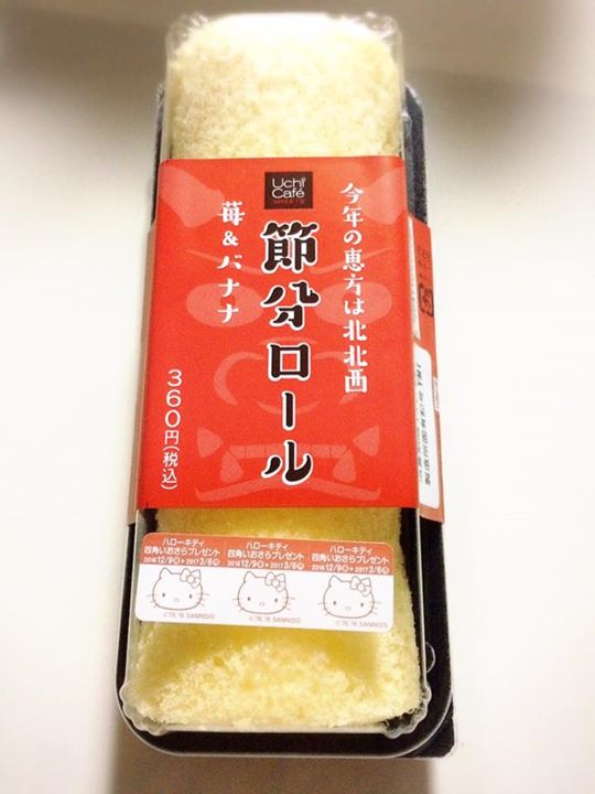 ローソン(LAWSON) ケーキ・タルト,おまんじゅう 節分ロール 苺&バナナ、鬼のまんじゅう