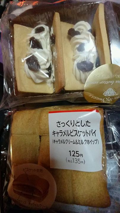 ファミリーマート(FamilyMart) パイ,ドリンク,クッキー さっくりとしたキャラメルビスケットパイ、ラテ・ド・キャラメル、キャラメルサレのクッキー他
