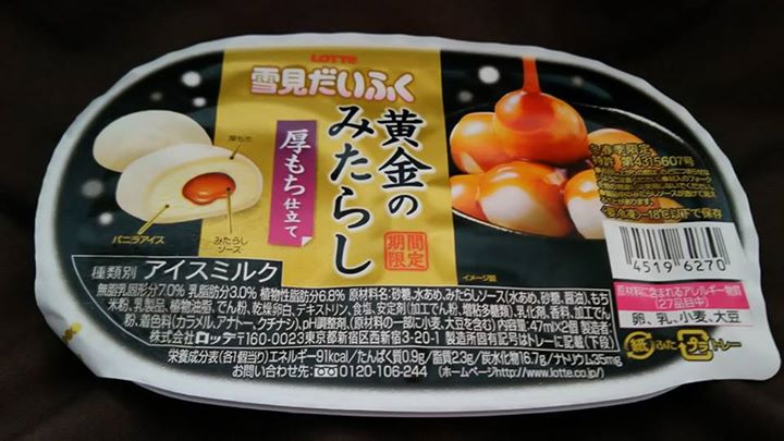 スーパー・コンビニ・その他 アイス・ジェラート 雪見だいふく 黄金のみたらし 厚もち仕立て
