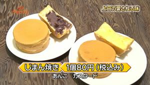 富士アイス(フジアイス) その他スイーツ じまん焼き(あんこ・カスタード)