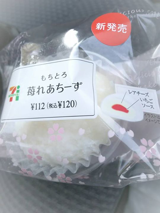 セブンイレブン&nbsp;お餅&nbsp;もちとろ苺れあちーず