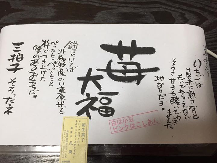 花岡（ハナオカ）&nbsp;大福&nbsp;いちご大福