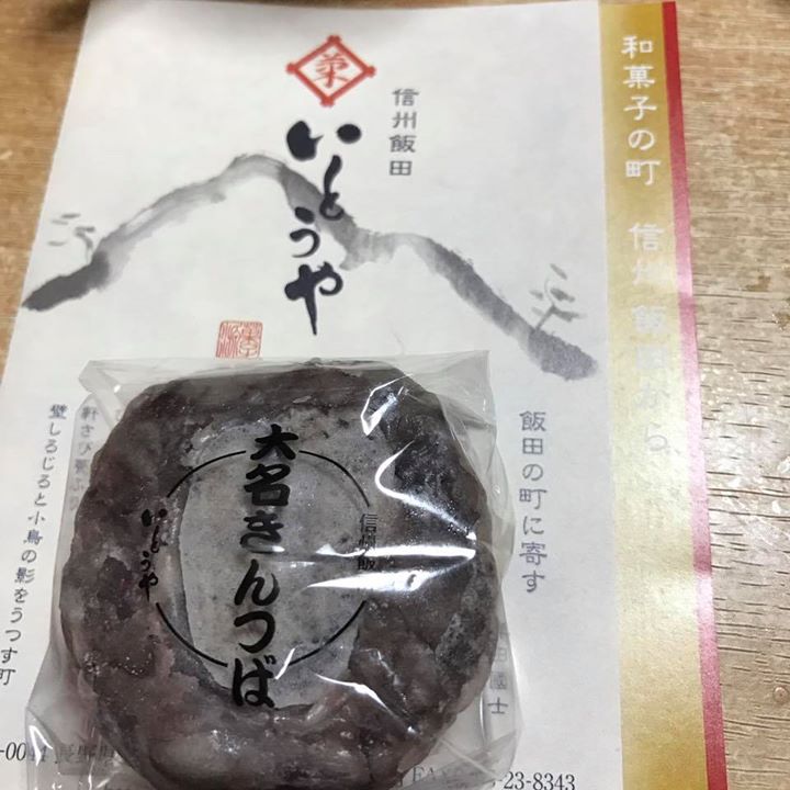 信州飯田 いとうや 和菓子 大名きんつば