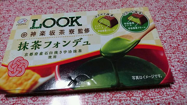 ローソン（LAWSON）&nbsp;チョコレート,シュークリーム,お菓子&nbsp;LOOK抹茶フォンデュ、あん＆ホイップの和風パイシュー、パックンチョ（濃いイチゴ、ほろにがチョコ）