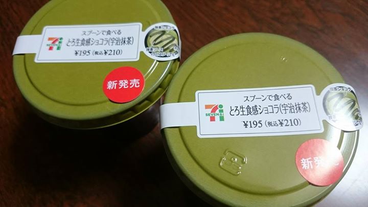 セブンイレブン&nbsp;プリン,チョコレート&nbsp;スプーンで食べる とろ生食感ショコラ(宇治抹茶)