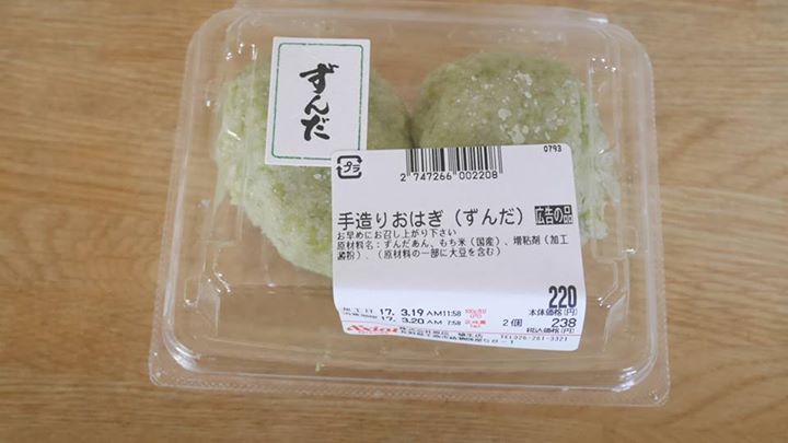 原信（ハラシン）&nbsp;おはぎ&nbsp;手造りおはぎ（ずんだ）